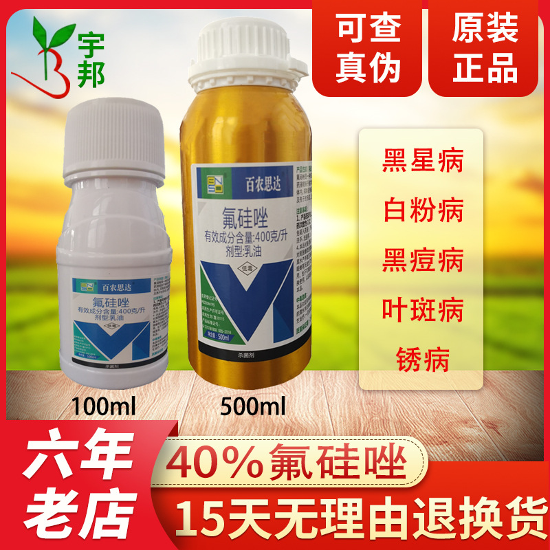 氟硅唑40氟硅锉果树月季黑星病白粉病葡萄黑痘病福星农药杀菌剂