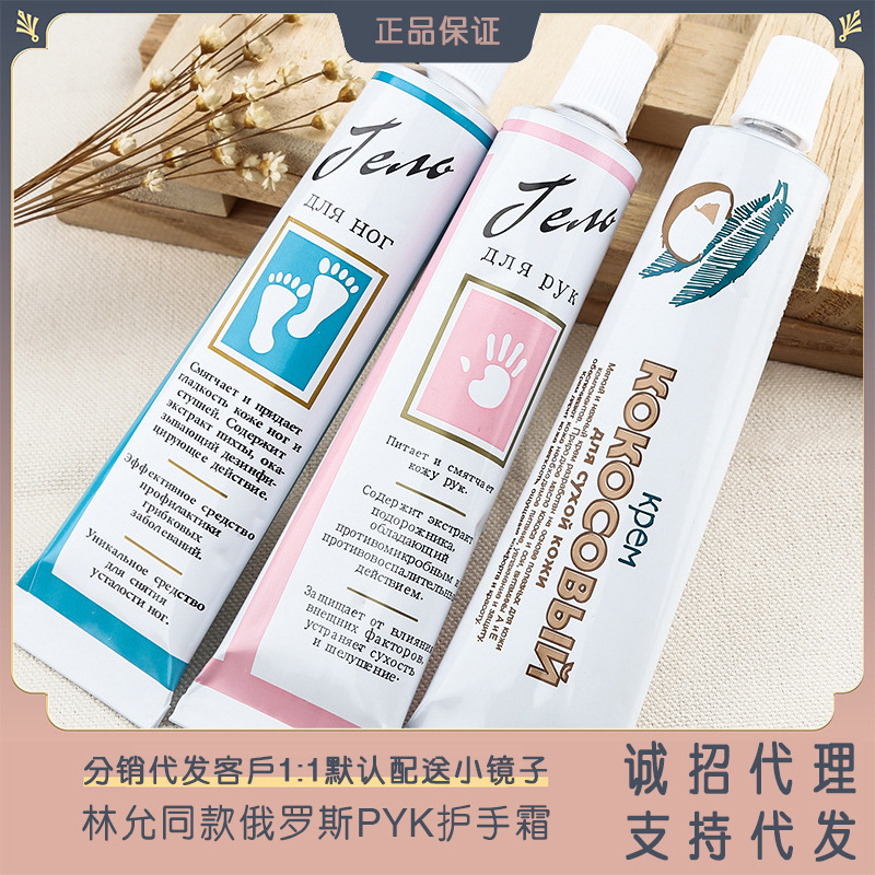 林允同款俄罗斯护手霜pyk滋润保湿补水嫩肤便携小巧随身白男女