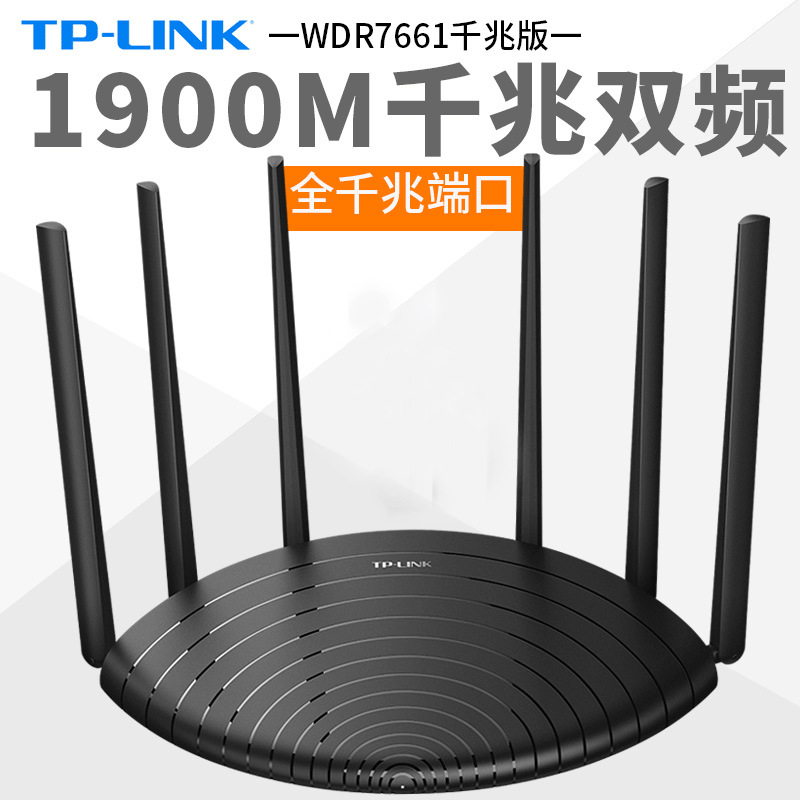 tp-link tl-wdr7661千兆版 ac1900双频无线路由器千兆端口家用