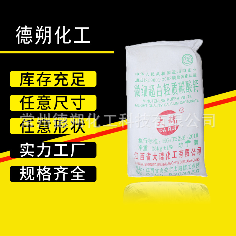 厂家优惠销售轻质碳酸钙高白度1250目塑料橡胶水性涂料用轻钙