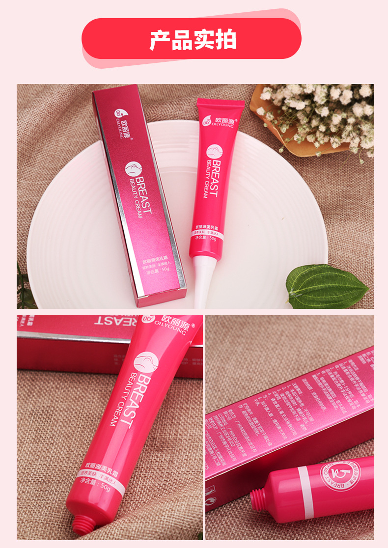 欧丽源丰韵美乳霜 粉嫩美胸乳房丰满胸部增大产后胸部护理 滋养霜