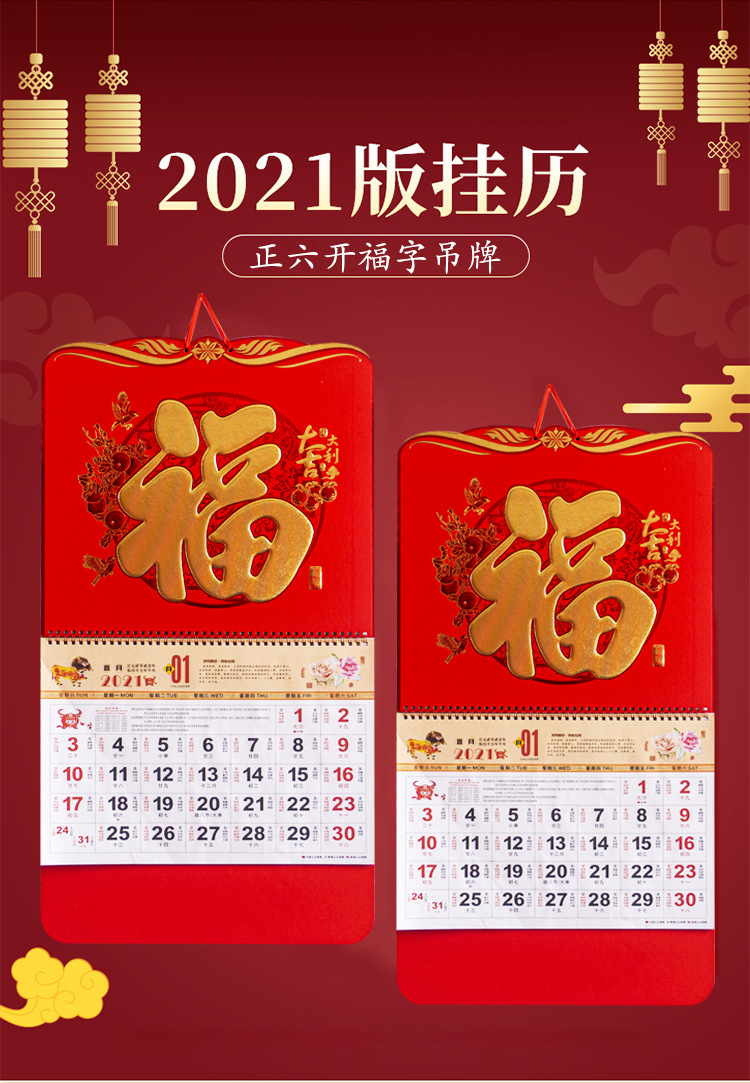 2021年挂历台历福字吊牌传统精美厚款支持定制