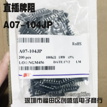 A07-104JP 直插排阻 A07-104JP 风华原装正品 7脚 5% 100K 1/8W