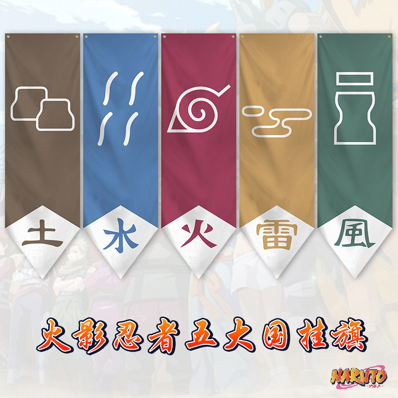 火影五大子卡通动漫cosplay装饰旗酒吧卧室旗帜厂家直销