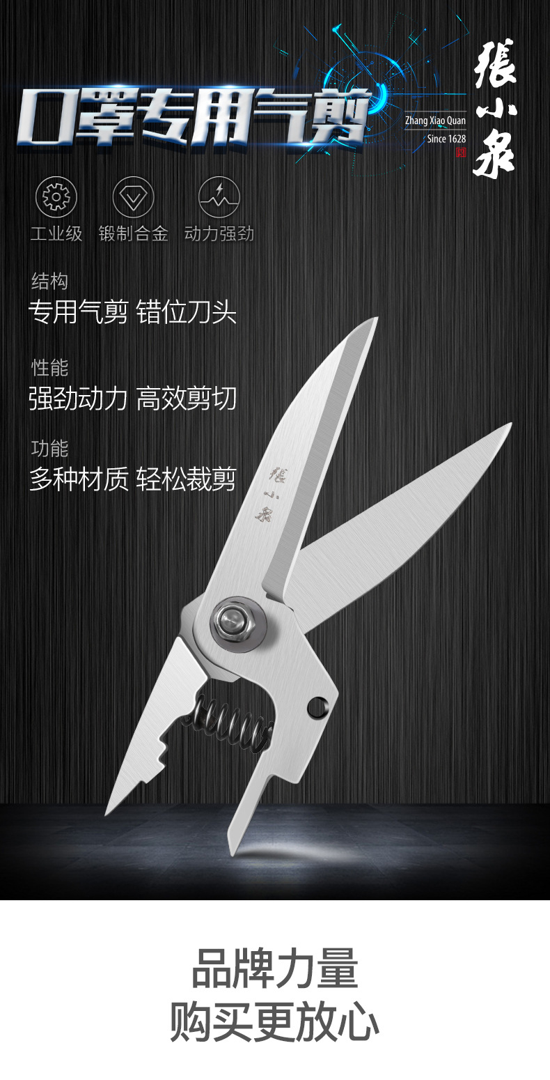 张小泉剪刀气动剪口罩机剪专用自动化机械手错位强力气剪耳带剪子