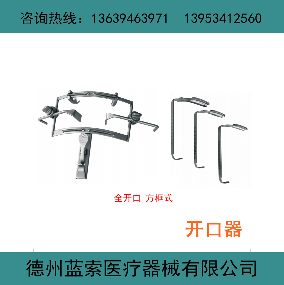 开口器 口腔牵开器 唇腭裂手术牵开器 戴维斯开口器 丁字开口器