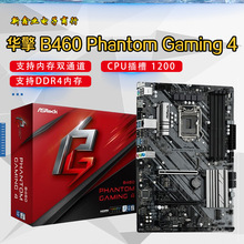 适用 ASRock 华擎B460 Phantom Gaming 4 针脚 1200 支持10代CPU