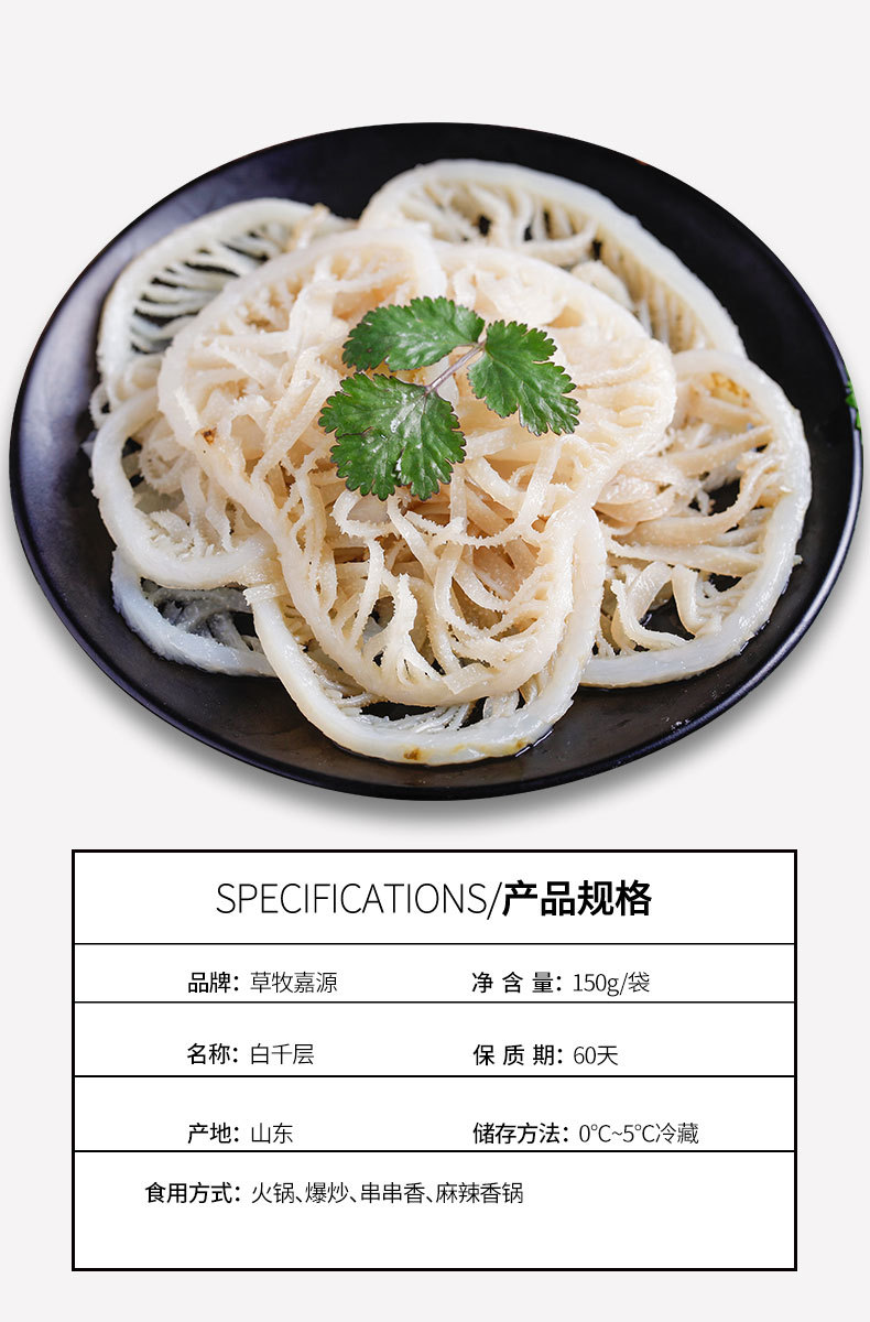 千层牛百叶 清真鲜毛肚 商超电商火锅鲜白千层丝批发 150g