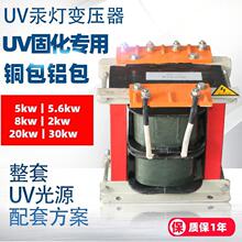 源头工厂 8kw卤素灯uv变压器 5kw汞灯镓灯启动电源 固化机变压器