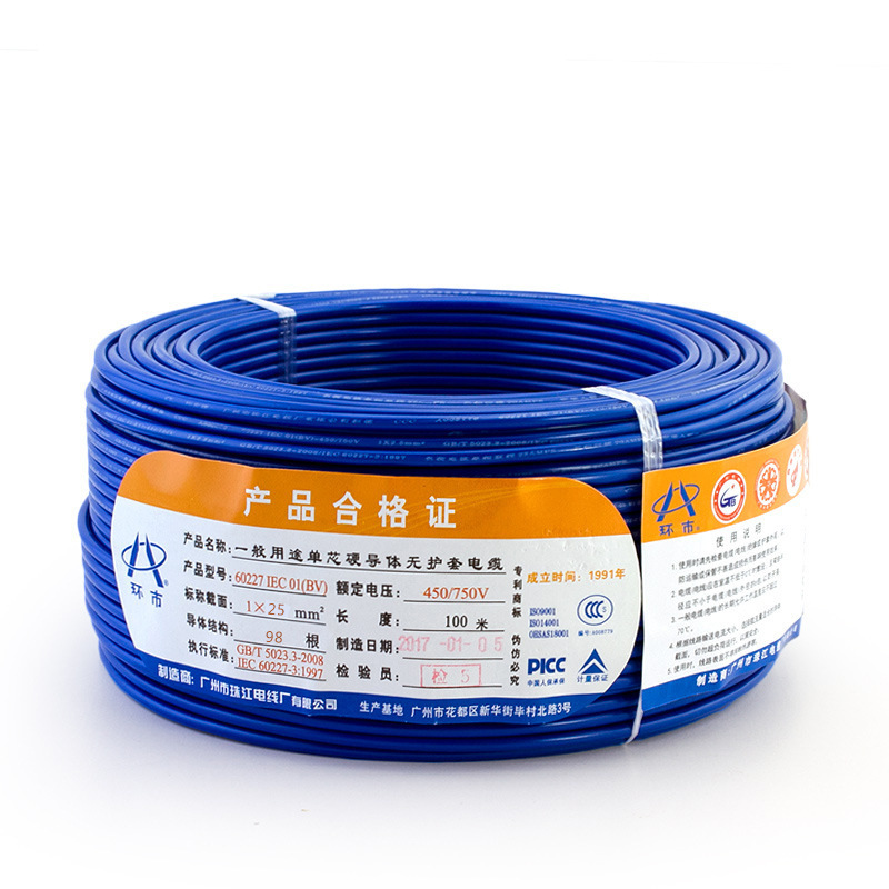 环市珠江电线电缆单股硬线国标阻燃bv1.5 2.5 4平方家用电铜芯线