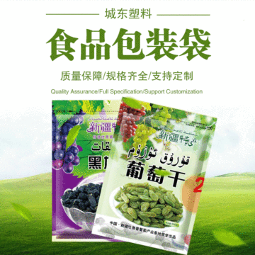 批发新疆特产葡萄干包装袋自封袋通用-阿里巴巴