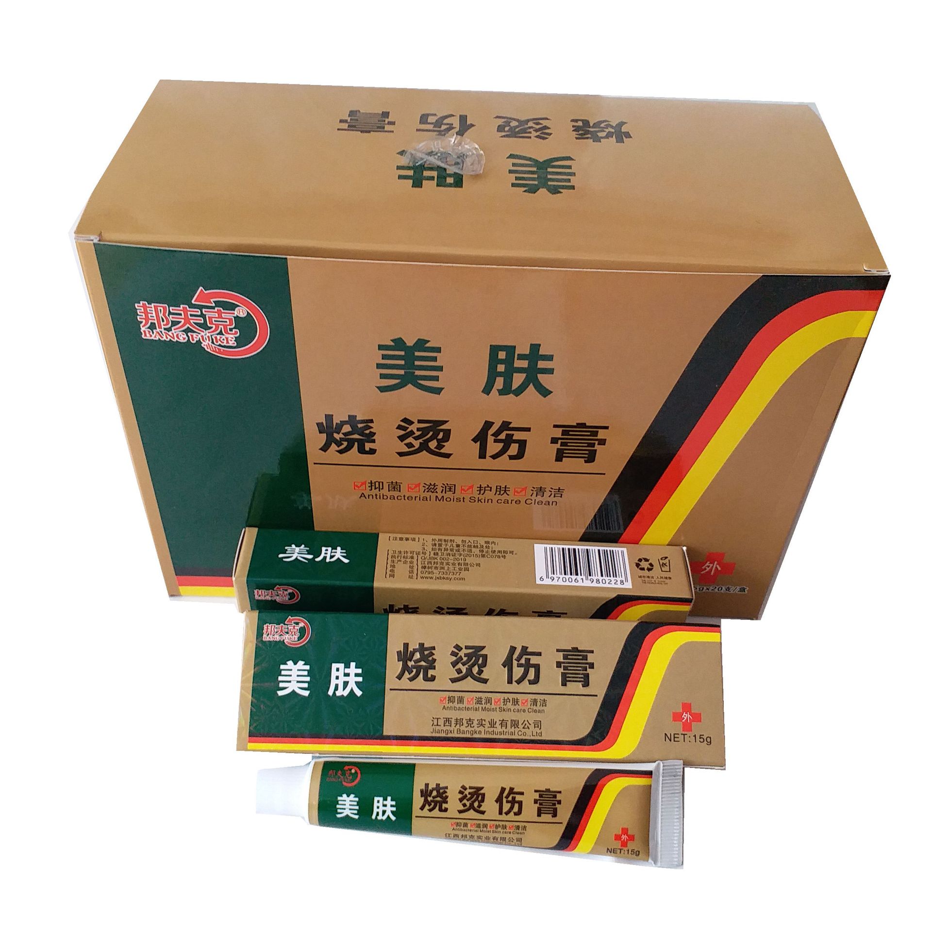 【一件代发】邦夫克 美肤烧烫伤膏 烧伤膏 烫伤膏