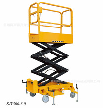 SJY30-400电动升降平台车2米3米4米移动式升降机平板手推车