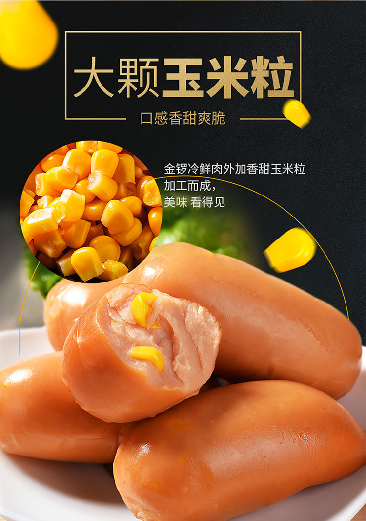 金锣玉米热狗香肠32g*60支整箱批发 脆皮肠休闲零食超市商店供货