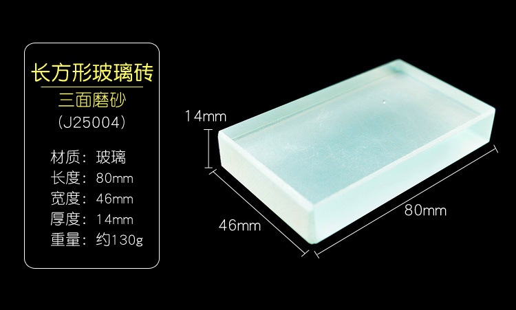 玻璃砖 长方形 物理光学 折射玻璃砖 光学玻璃 教具 学具 仪器