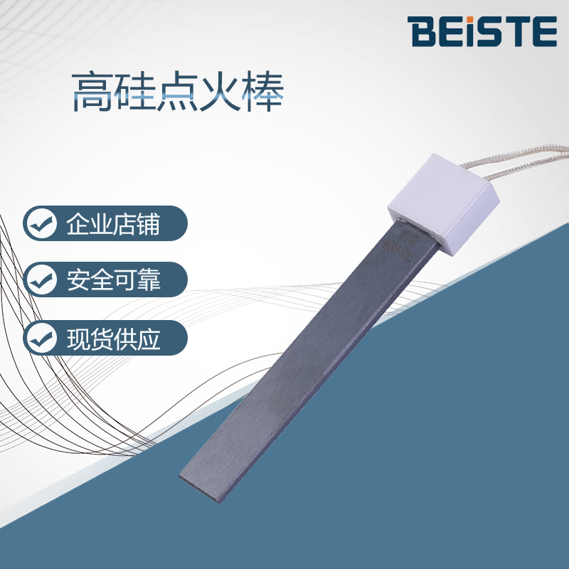 贝思特高硅点火棒生物质颗粒锅炉点火棒蒸汽发生器配件