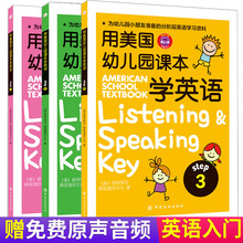 用美国幼儿园课本学英语1-3册全三册宝宝早教书有声英文绘本书籍