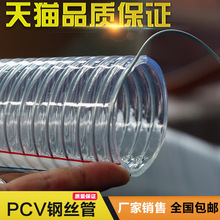 PVC钢丝透明管螺旋管四季柔软时代无味增强管输油管抗冻抗压2358