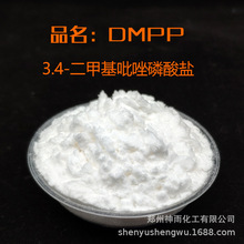 【DMPP】 3，4-二甲基吡唑磷酸盐DMPP 202842-98-6氮肥缓释剂DMPP