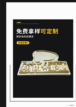 优质商标烙印模热压烫印铜模具高周波热压模热成型模制作北京精雕