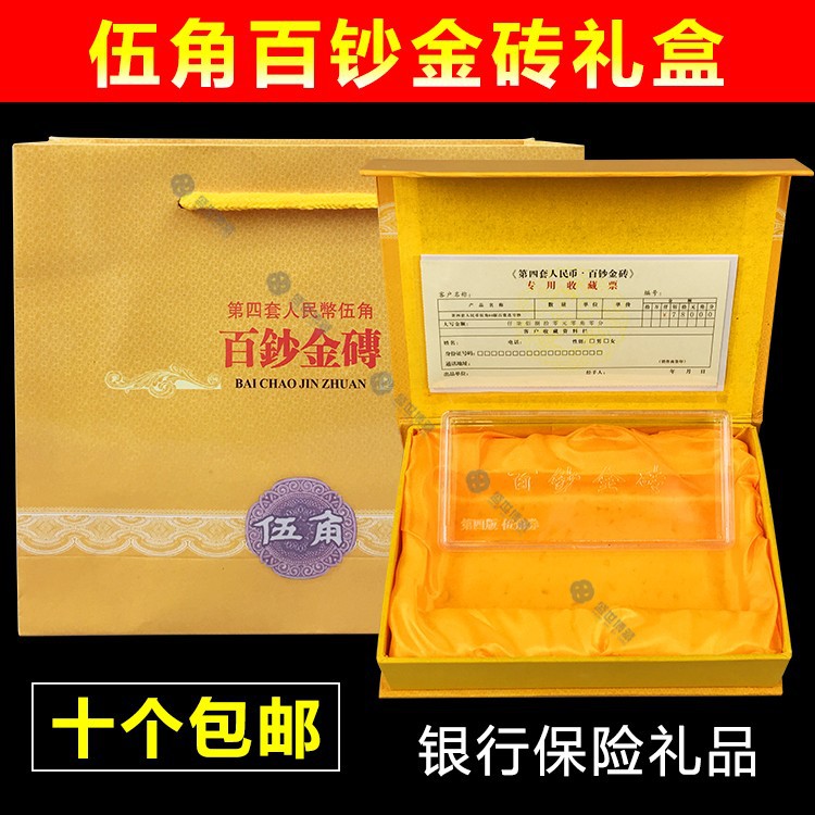 五角纸币5角伍角百钞金砖礼盒 银行保险礼品会销促销送顾客礼品