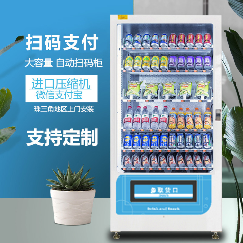 汉鲁饮料自动售货机零食小吃食品自动贩卖机承接售货机oemodm定制