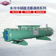 壳管式水冷冷凝器 制冷机组 冷库用换热器 3匹~90匹支持定.制