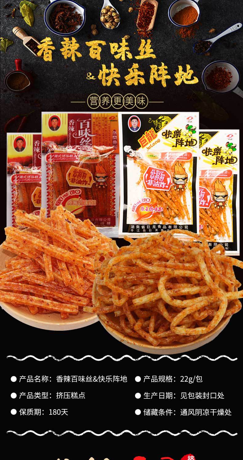 巨龙香辣百味丝快乐阵地辣条麻辣面筋粉丝8090怀旧食品零食礼包