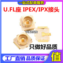 U.FL座 IPEX/IPX接头U.FL-R-SMT 射频同轴连接器天线座20279-001E