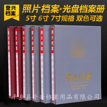 登兴现货供应新标准光盘照片档案盒5-9寸可设计烫金印刷logo批发