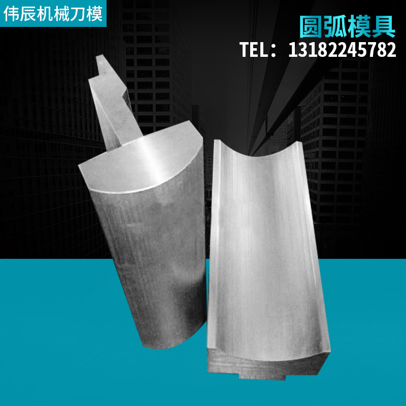 圆弧模具折弯机上下成型模具折弯机模具 折弯机圆弧模具 厂家直销