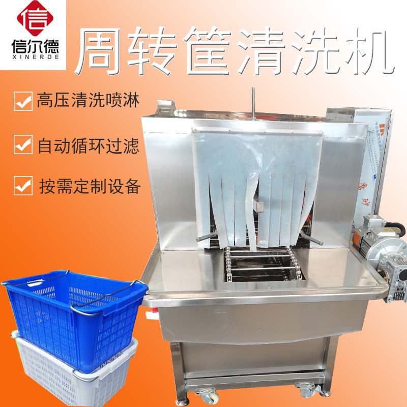 全自动周转箱清洗机 生鲜果蔬筐清洗设备 塑料筐清洗机 支持定 制