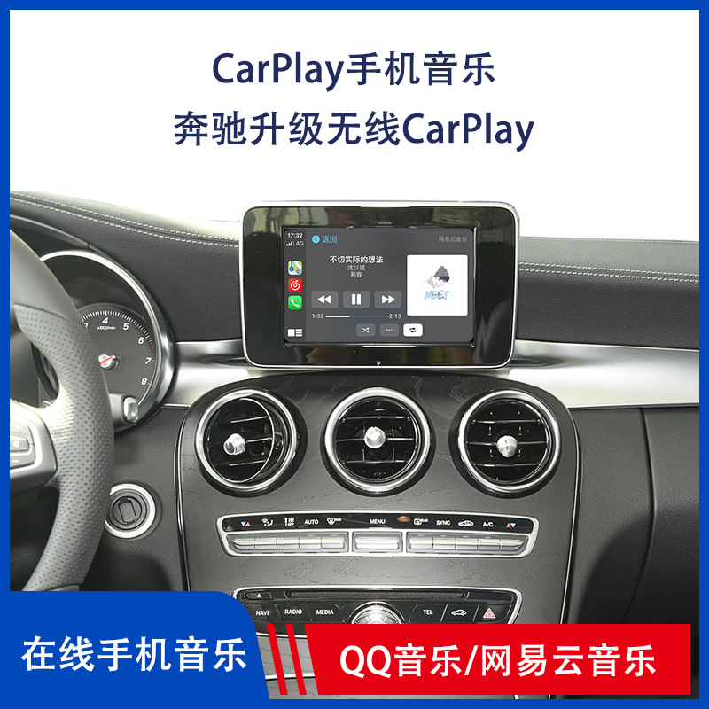 适用于奔驰e级轿跑加装无线carplay模块carplay盒子android投屏