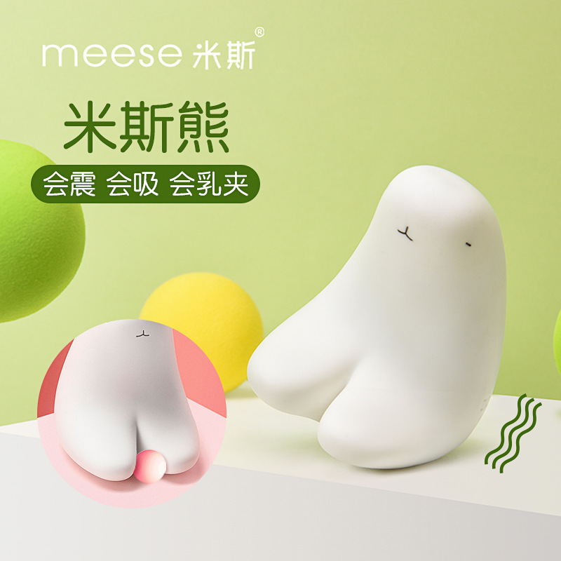 meese米斯米斯熊情趣跳蛋女用吮吸震动自慰器成人情趣性用品玩具