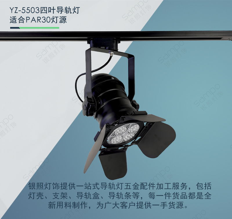 par30舞台灯e27四叶舞台灯外壳led导轨射灯空架灯具配件佛山银照