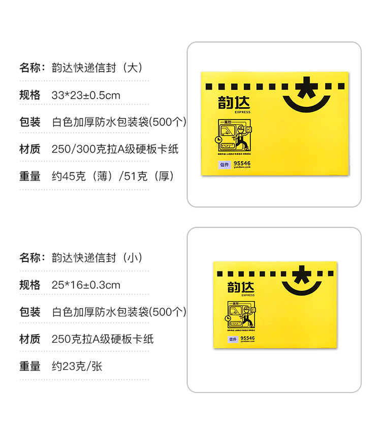 新版打蜡韵达快递信封专用包装袋防水加厚文件袋物料袋子批发