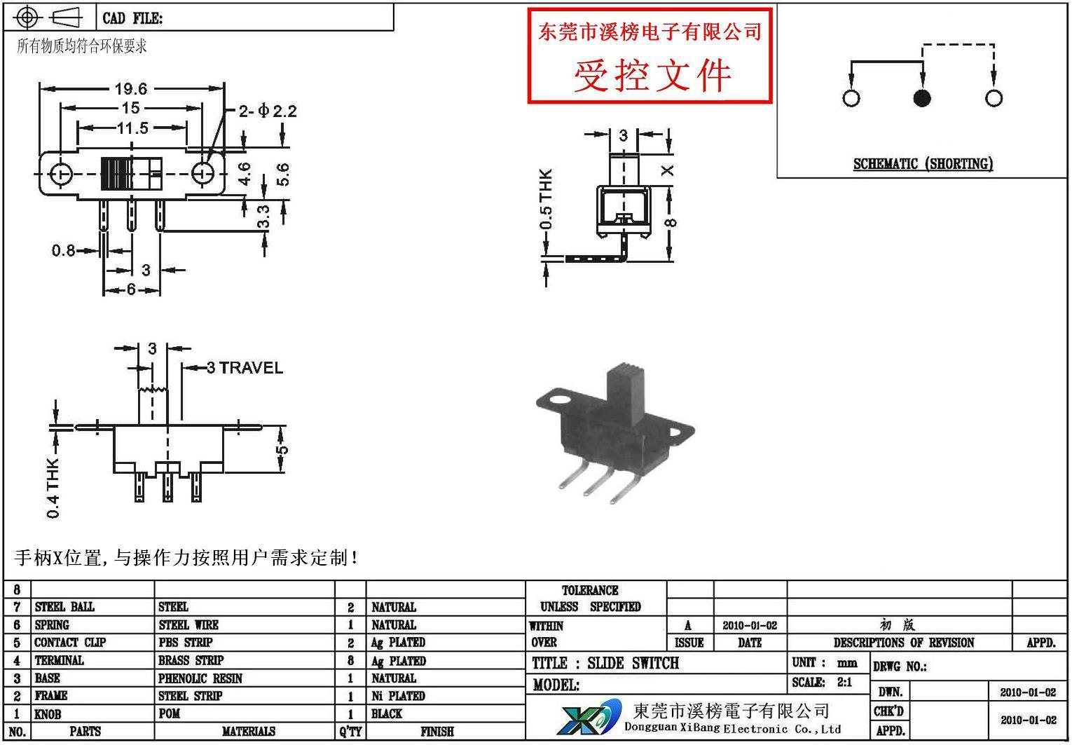 切换两位拨动开关三脚 转换两档滑动开关3脚 两档拨动开关2位