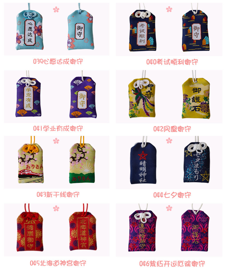 厂家批发日本和风御守刺绣香囊福袋日式平安祈福袋学业御守可定制