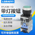 LQBAOYI带灯按钮开关LA38-11D自复式开关带灯钮点动平钮button