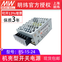 台湾明纬RS-15-24 85-264VAC输入15W24V单组输出直流稳压开关电源