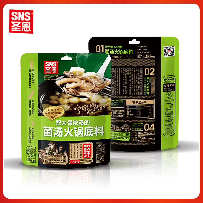 160g圣恩菌汤火锅底料