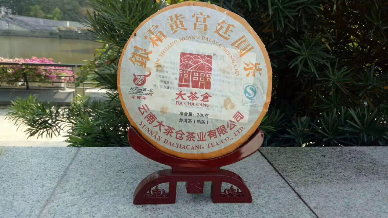 07346大茶仓普洱茶 银霜黄宫廷圆茶 2011年熟茶 大雪山系列