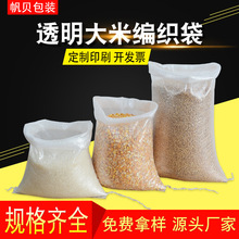 大米透明编织袋蛇皮袋杂粮小米水稻小麦5 10 20 30 50斤打包口袋