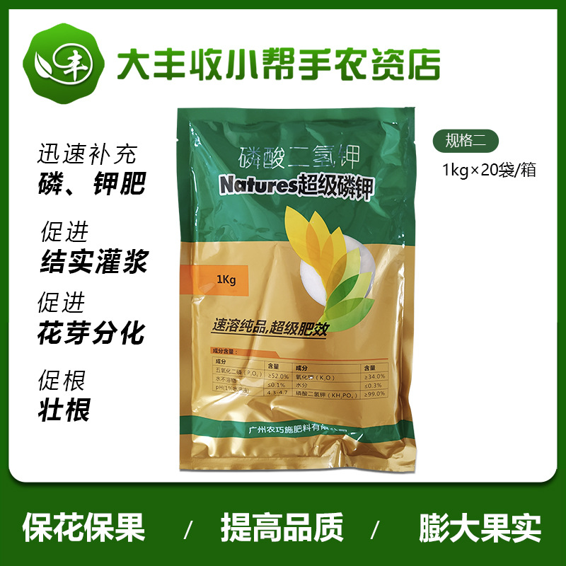 超级磷钾纯品磷酸二氢钾比利时蔬菜多肉月季钾肥花肥高钾肥料1kg