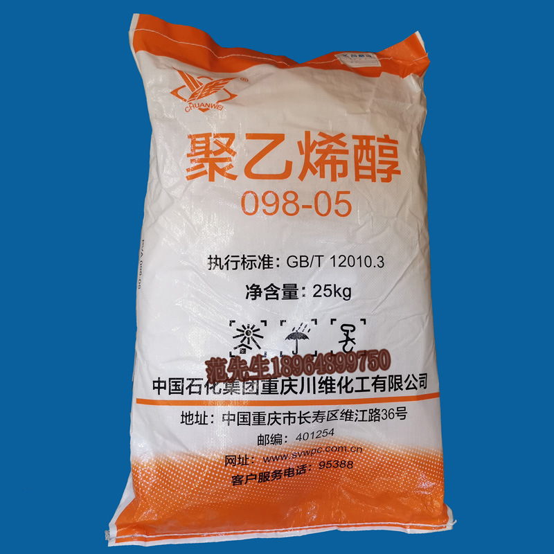 川维聚乙烯醇0599聚乙烯醇pva098050599低粘度pva0599