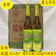 广州蓬辉8年老店凤仙花9%糯米白醋王620ml新造糯米白醋王酿造食醋