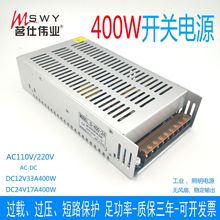 400W无风扇电源 12V33A 24V17A开关电源 LED灯照明 工程亮化 静音