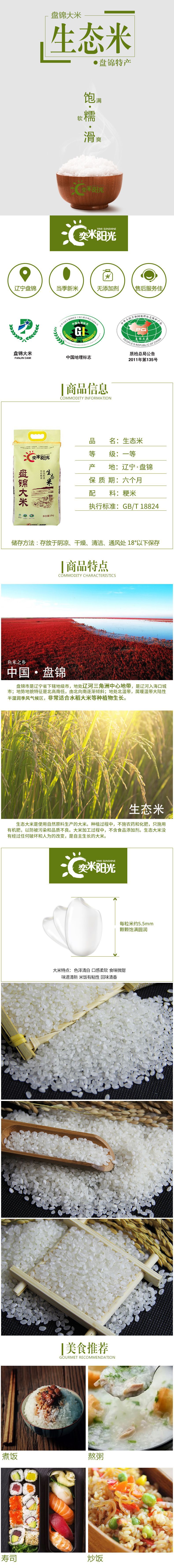 2020年新米粳米东北大米盘锦大米农家生态米蟹田米圆粒珍珠米10kg