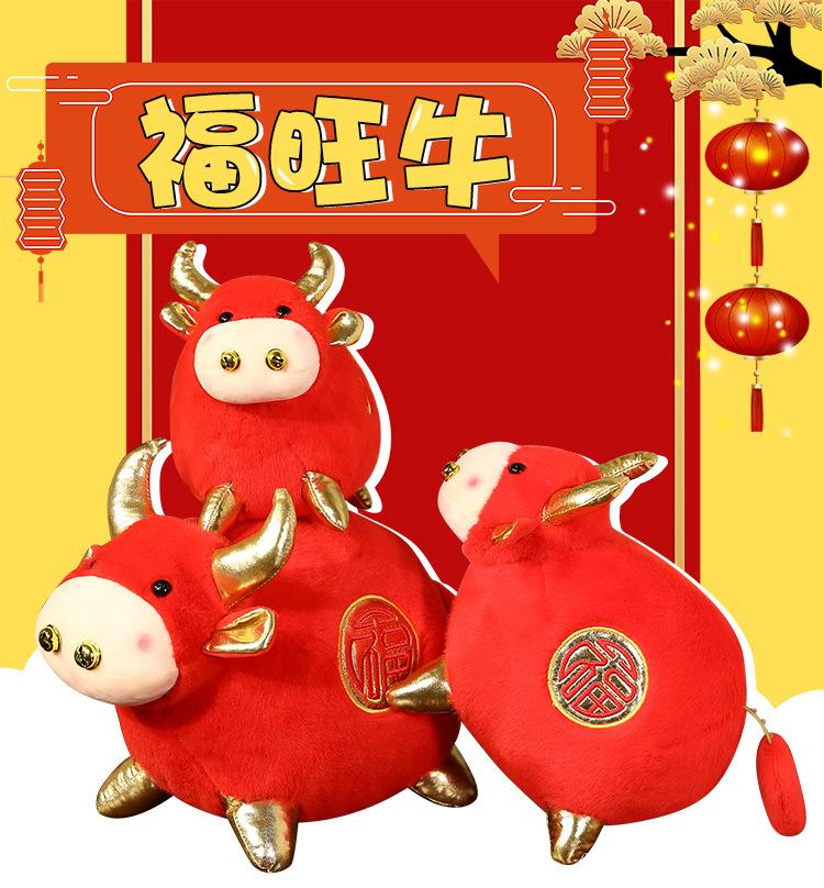 牛年吉祥物毛绒玩具旺福牛公仔生肖小牛玩偶公司年会活动地摊礼品