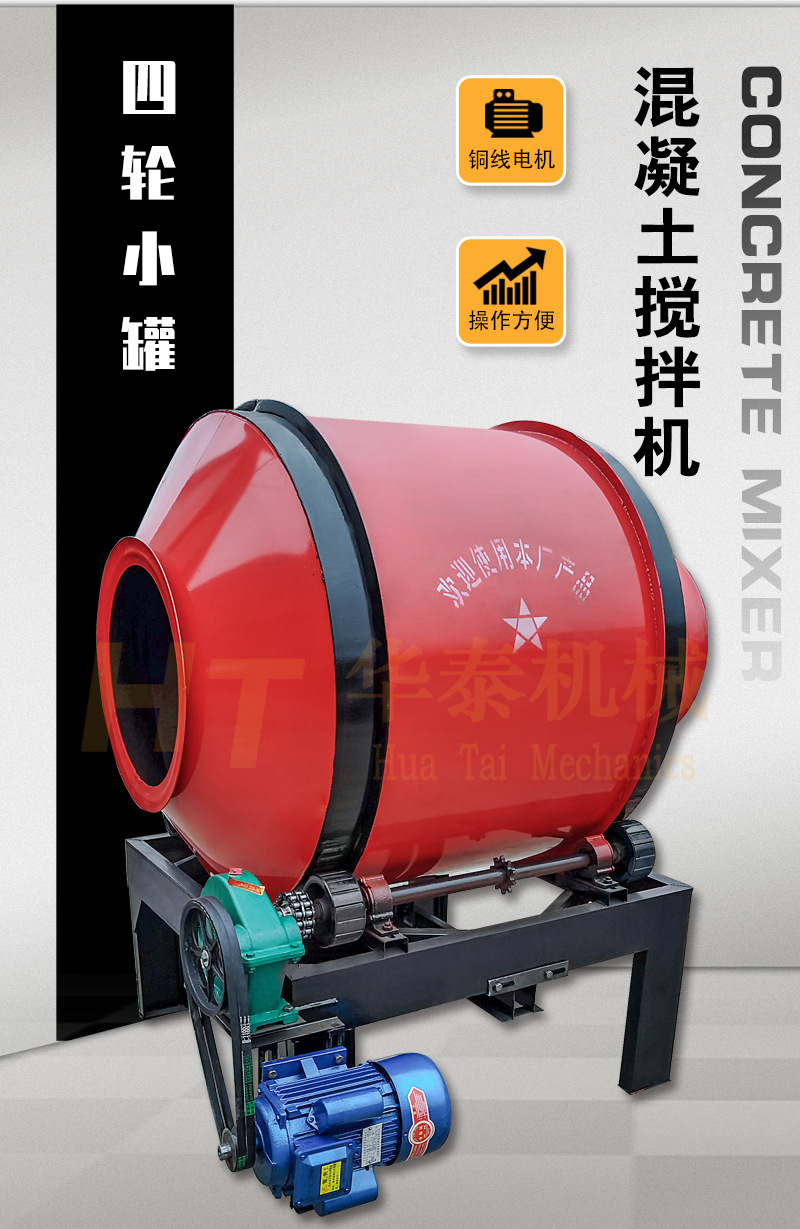 现货小圆罐搅拌机 四轮摩擦型滚筒式水泥砂浆混凝土搅拌机